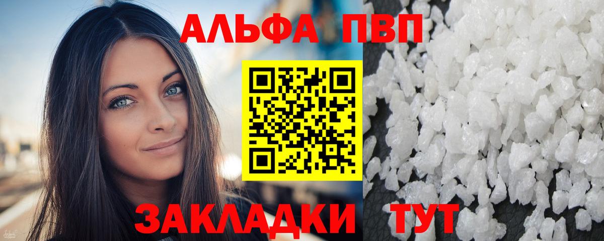 Alfa_PVP  Alfa_PVP кристаллы  Альфа ПВП мука  Приморско-Ахтарск  Вход с VPN  A-PVP мука 