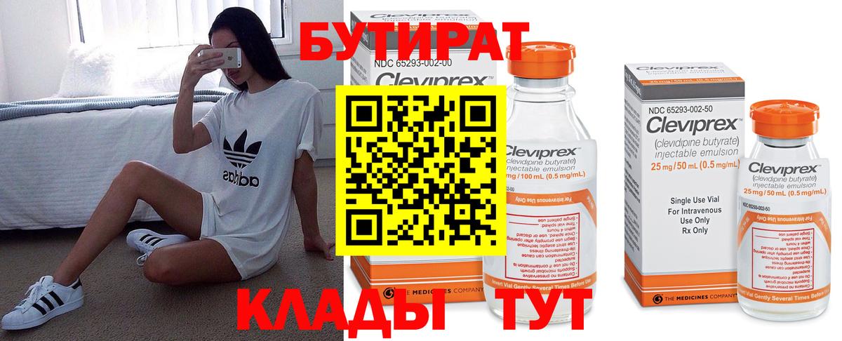 БУТИРАТ бутик Приморско-Ахтарск