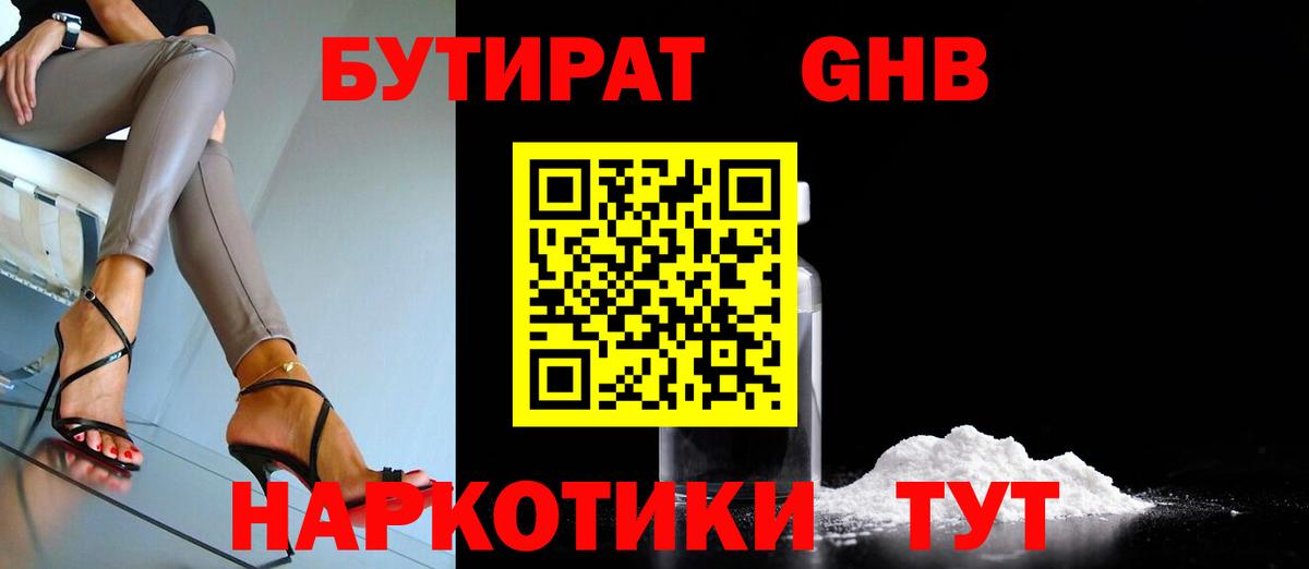 БУТИРАТ  БУТИРАТ Butirat  Вход с VPN  Приморско-Ахтарск 