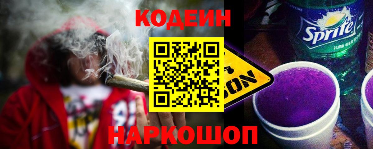 Приморско-Ахтарск  Codein напиток Lean (лин)  Вход с VPN  Кодеин напиток Lean (лин) 