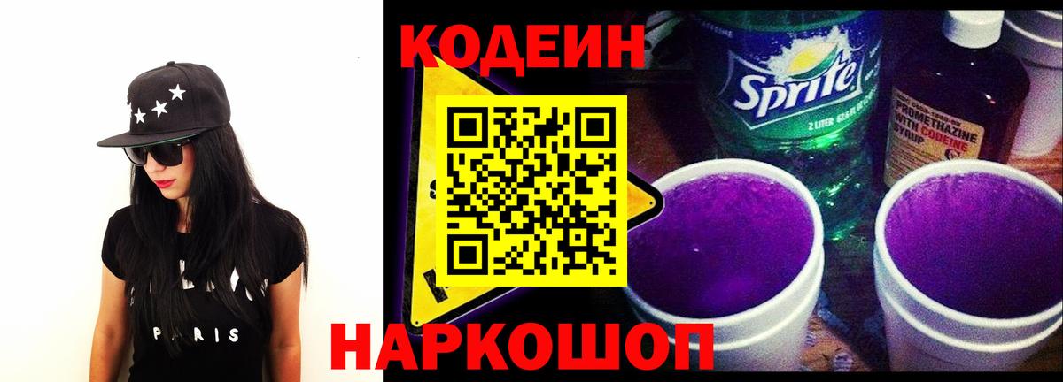Кодеиновый сироп Lean напиток Lean (лин) Приморско-Ахтарск