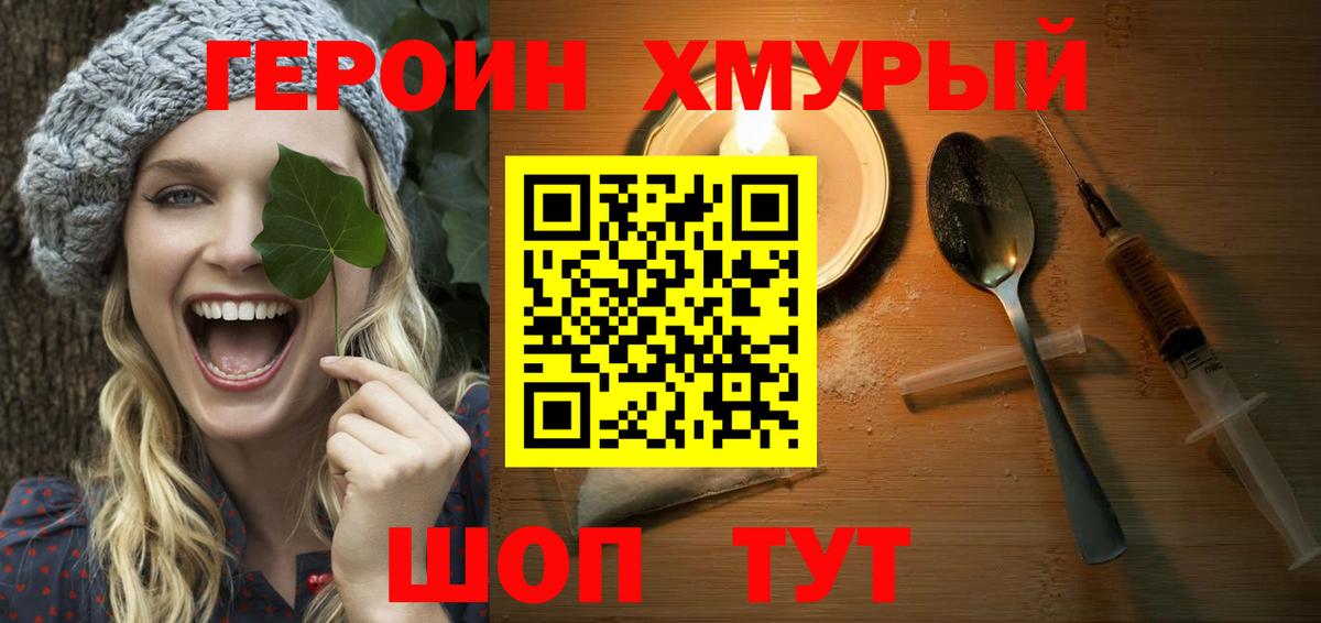 Героин VHQ Приморско-Ахтарск