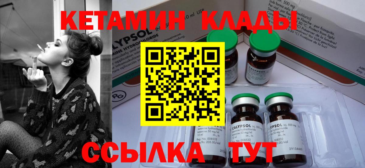 Кетамин ketamine  блэк спрут маркетплейс  Приморско-Ахтарск  Вход с VPN  КЕТАМИН VHQ 