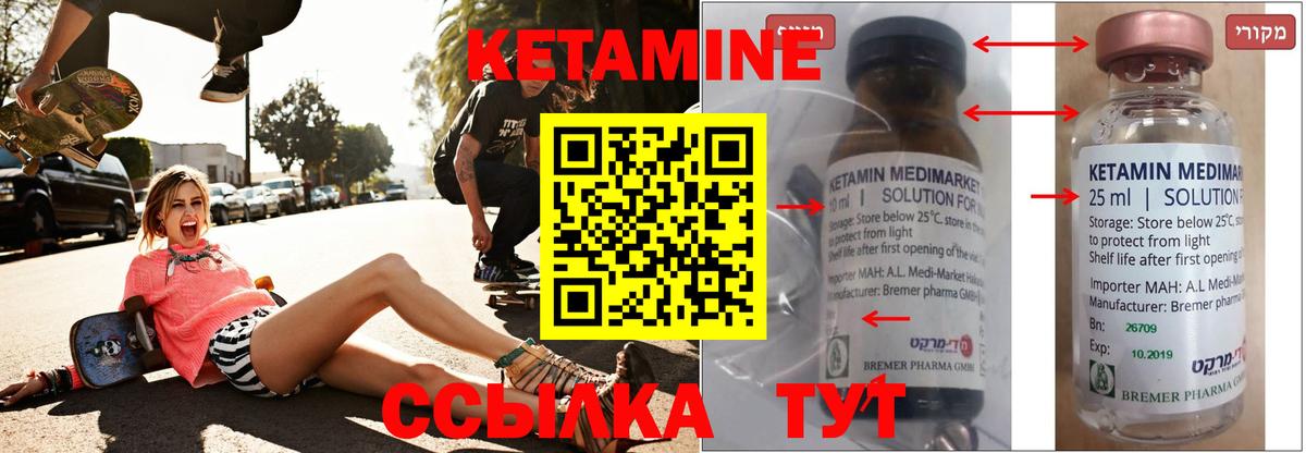 Кетамин VHQ Приморско-Ахтарск