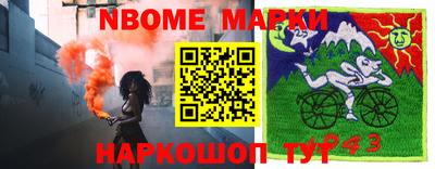 марки nbome Севастополь