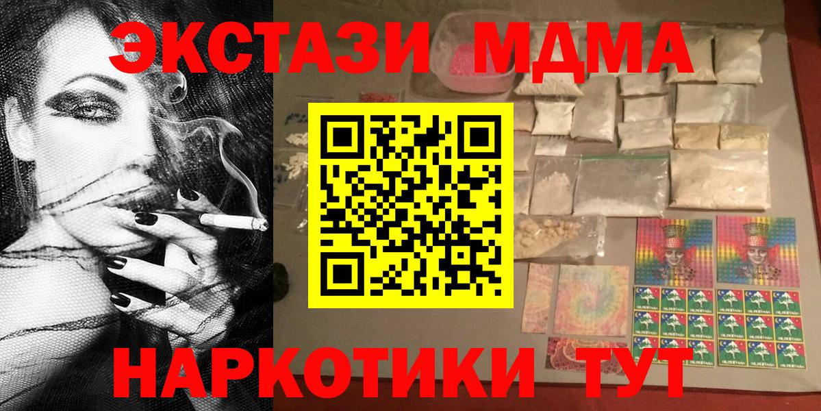 MDMA crystal  МДМА молли  Вход с VPN  MDMA  Приморско-Ахтарск 