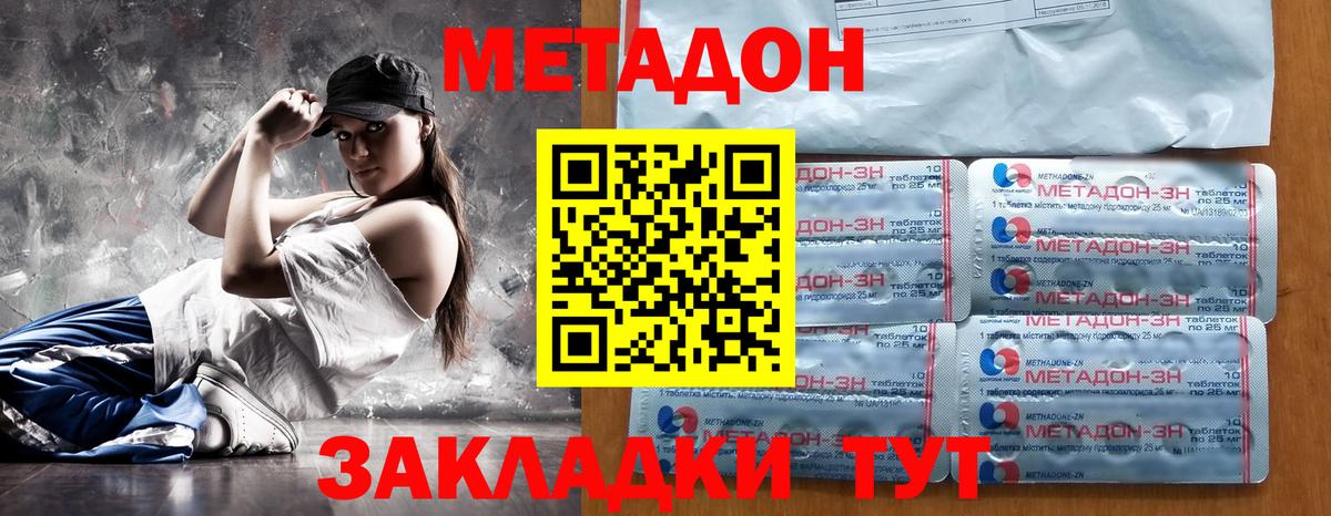 Метадон белоснежный Приморско-Ахтарск